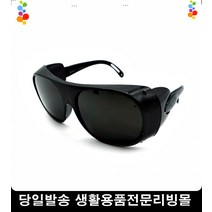작업용 이물질보호 경량 검정보안경 보호안경 안전벌초 튼튼한용접안경 작업경