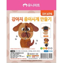 동아측기 [DIY.476] 강아지 종이시계만들기