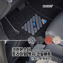 크린몬스터 프리미엄 엣지 코일매트_국산차 대형_세트, 1열+2열+트렁크_브라운
