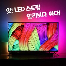 Dream Screen USB LED Strip 조명 라이트바 드림 스크린 LED 스트립 RGB 엠비언트, 60개(1미터당), 2미터