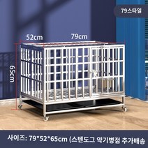 케이지 야외 개집 철창 스테인레스 대형견 켄넬 우리, 가로 78 세로 52 높이 65 테디 보메 귀빈 등, 전방관 접이식 업그레이드