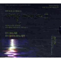 새벽을 깨우리로다 3(CD 2장), 히스미디어 편집부(저),히스미디어, 히스미디어