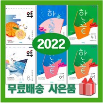 2023년 한끝 오투 초등 국어 사회 과학 1 2 3 4 5 6 학년 학기 개념 유형 잡기, 사은품+한끝초등국어6-2