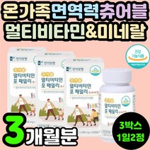 부모님 아빠 엄마 온가족 면역력 항산화 츄어블 멀티 복합 종합 비타민 미네랄 영양제 추천 50대 60대 70대 중년 노인 어르신 실버 아연 셀레늄 판토텐산 나이아신 30대 40대