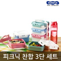 코멕스 피크닉 3단 찬합 세트/피크닉 도시락 도시락통, 피크닉도시락 화이트