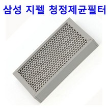 正品 삼성 지펠 RS833GFPC7B용 청정제균필터