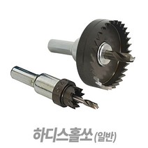 하디스 홀쏘 일반 - 철판 홀컷터 하이스 홀소, 하디스홀쏘(일반)-16mm