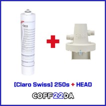 클라로스위스 250S 연수 정수 리필 필터 언더싱크 전용헤드 추가 Claro Swiss, 클라로스위스 250S+전용헤드추가