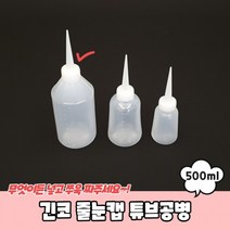 줄눈캡 500ml 튜브공병 긴코, 상세페이지 참조