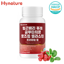마이네이쳐 스웨덴산 링곤베리 퓨레 글루타치온 로즈힙 비타민 C P 엘라스틴 프리미엄 정, 60정, 1개