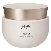 한율 백화고 클렌징 마사지 크림 250ml