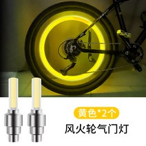자전거라이트 산악자전거 바람개비 전기차 타이어 공기주머니 에어팟 7채색 나이트 라이딩 장비 대전, 05 【옐로】2개