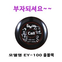 이지콜 EY100검정, 검정