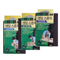 PARTSCANNER 3M 연마용 샌딩 스폰지_거친연마용, 고운연마