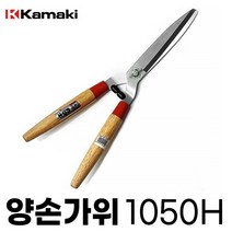 가마끼 양손가위 1050H