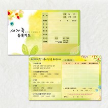 예닮 교적부 교회등록카드 교회카드 새가족 새신자 새교우 회원등록 엽서 200매 카드, 5세트, 150*210mm