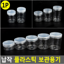 생활용품E 납작 플라스틱 보관용기 [10개/20개], 10개, 7cm250ml