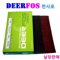 천사포 디어포스 낱개판매 40방~400방 천빼빠 목공예 금속마감 작업, 150방 X 1장