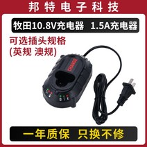 마끼다 배터리 충전지 충전기 마키타 리튬전지 드릴 전동렌치 어댑터 밧데리 미니 급속, 마키타 10.8V 범용 1.3A