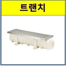 배수트랜치 주방 업소 PVC 스텐 STS SUS, 75A(1000)