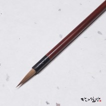 무량소해(정품)|세필|황모필|최고급황모필|하나필방, 1