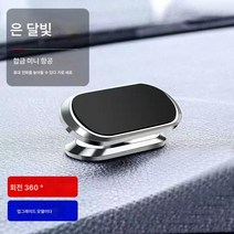 DFMEI 차량용 휴대폰 거치대 자동차 다기능 강력 자기흡착 내비게이션 360도 회전 블랙 테크놀로지 흡착패드 범용, [달빛은] 받침대 포함 360도 회전, [300배 강력 마그네틱] 배송2 마그네틱