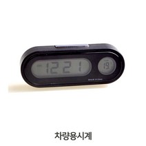야간 LED 차량용 시계 온도계 건전지 사용 간편 휴대, 본상품선택, 1개