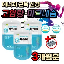 프리미엄 고함량 마그네슘 입술 손 가락 다리 쥐 팔 저림 한쪽 왼쪽 오른쪽 눈 밑 꺼풀 아래 안면 근육 떨림 마그네숨 부족 magnesium 홈쇼핑 영양제 근육 이완 생성 유지 숙면