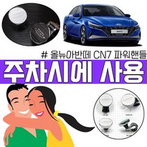 7세대 신형 아반떼 차주분을 위한 차종로고 파워핸들