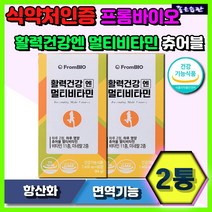 키즈 어린이 활력건강엔 츄어블 종합비타민 프롬바이오 항산화 뼈 피부 눈 건강 면역 기능 비타민 판토텐산 엽산 나이아신 아연 셀레늄 씹어먹는 오렌지맛 온가족 에너지 충전 양양 공급