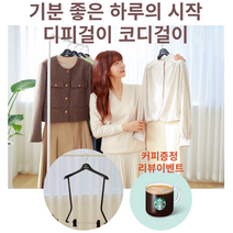 코디고리 상하의옷걸이 데일리 한벌 코디 옷가게옷걸이, 남성용 5개