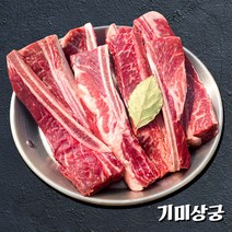 [기미상궁]배터지는 초이스급 우대갈비 1kg