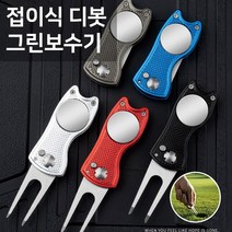 [4색] 반자동 폴딩 디봇보수기 골프 디봇포크 그린보수기 디봇툴 잔디보수기, 블랙