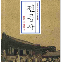 대한불교진흥원 전등사, 열림원