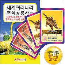 세계여러나라_초식공룡카드, 없음