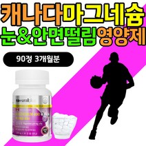캐나다 마그네슘 Mg 직장인 눈 안면 떨림에좋은 식품 Mg 신경 근육기능 유지 많은 음식 에너지이용 30대 40대 중년 50대 여성 주부 식약처인증 프리미엄 순수 파워 데일리 하루