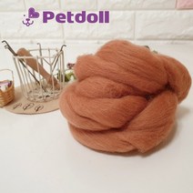 펫돌 프리미엄 양모펠트 울 50g No606 연갈색(라이트브라운) 66수 니들펠트재료