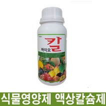 식물칼슘제 작물칼슘제 고추칼슘 고추칼슘결핍 배추칼슘 500ml, 1개