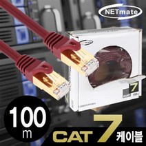 NETmate NM-US7100Z/CAT.7 SSTP 기가 랜케이블 100m(레드)/제작형 기가비트 LAN 케이블/연선/금도금핀/27A