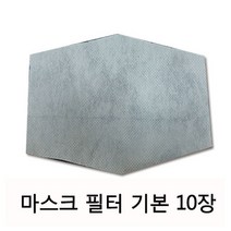 미세먼지 필터교체형 필터교환형 순면 마스크 대형사이즈(L용)-청소년 성인, 24번