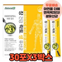 딸기맛 예민한장유산균 장내미생물 가루유산균 애시도필러스 프로바이오틱스 3박스
