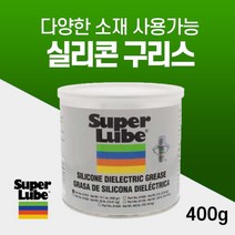 슈퍼루브 SUPERLUBE 실리콘 구리스 브레이크그리스 400g 캔 윤활제 91016