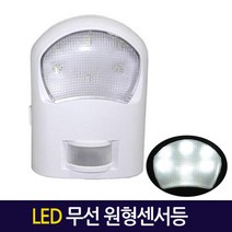 무선 원형 6LED 센서등/ 직부등 벽등 벽부등 현관등 베란다 계단, 단품