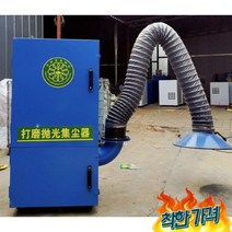 집진기 먼지 제거 공방 분진 벽난로 미세먼지흡입 -, 1.1kw 수동 먼지 제거표준
