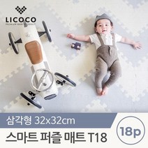 꿈비 스마트 퍼즐매트 T18 삼각형 32x32 18pcs, 아이보리