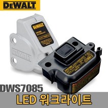 (LED라인등 각도절단기라이트 DW717)디월트-5090318 LED 워크라이트/DWS7085/LED K/W-공구_종합+DSsn234878EA, DSSH 본상품선택