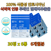 안토시아닌 해마토코쿠스 마리골드 루테인 180정 안토시안 만수국 금잔화꽃 지아잔틴 키즈 어린이 비타민B1 B2 건강기능식품