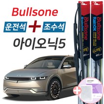 불스원 레인OK 아이오닉5 그라파이트코팅 와이퍼 650mm+450mm세트 사은품(핫팩)증정