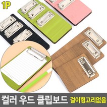 우드 메뉴판 빌지 영수증 카페 보드 꽂이 판때기, 160-연두