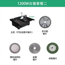 1200W 미니 테이블쏘 고성능 테이블톱 목공 DIY 모형제작 전기톱 휴대용 절단기, 06번 1200W 고출력 컷팅 세트